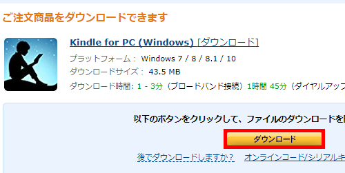 Kindle for PC ダウンロード