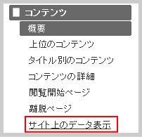 サイト上のデータ表示をクリック