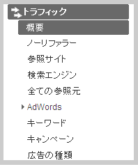 トラフィック セクションの一覧