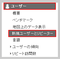 新規ユーザーとリピーターをクリック