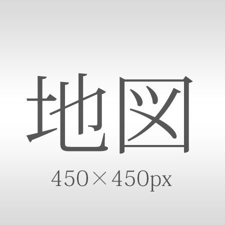 地図を配置する位置