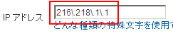 IP アドレスを正規表現で入力