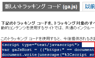 発行された新しいトラッキングコードをコピー