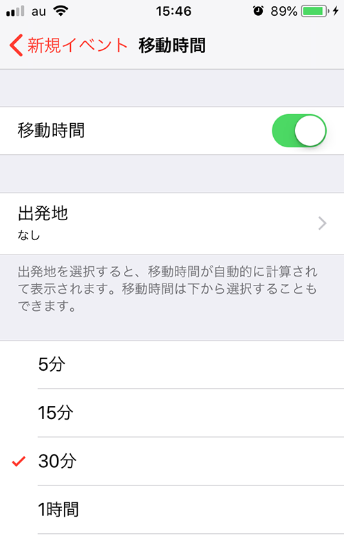 イベントに移動時間を設定