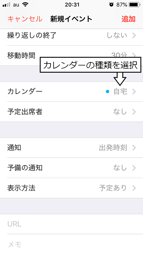 カレンダーの種類を選択