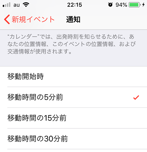 イベントの通知を設定