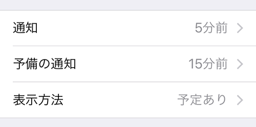 予備の通知と表示方法