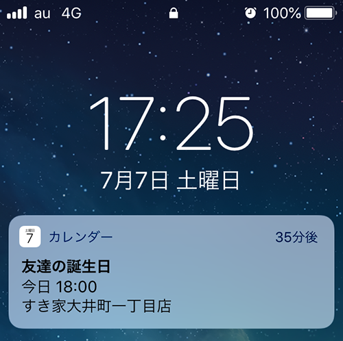 イベントの通知