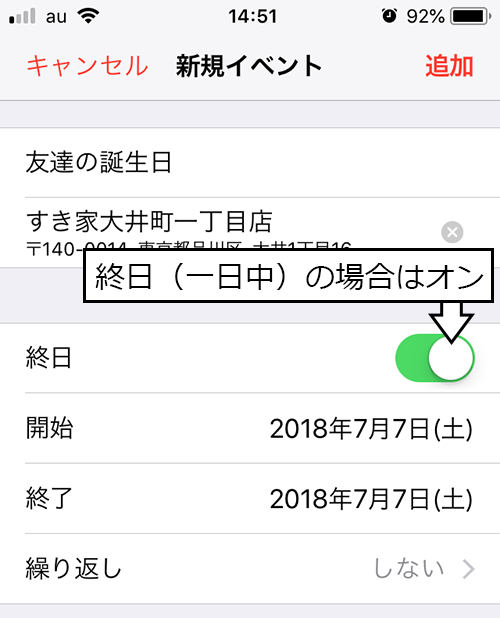 イベントの時刻を終日に設定