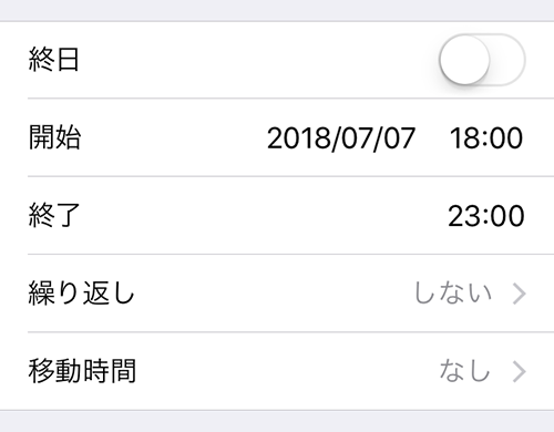 イベントの開始日時と終了日時を設定