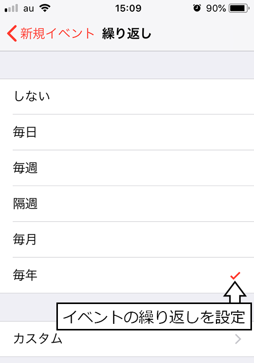 イベントの繰り返しを設定