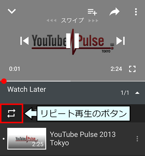 YouTube のリピート再生のボタンをタップ