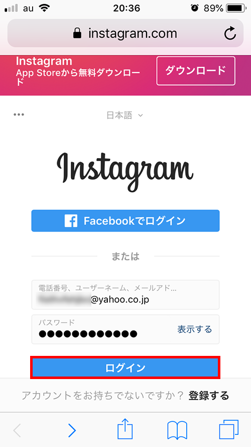 ブラウザから Instagram にログイン