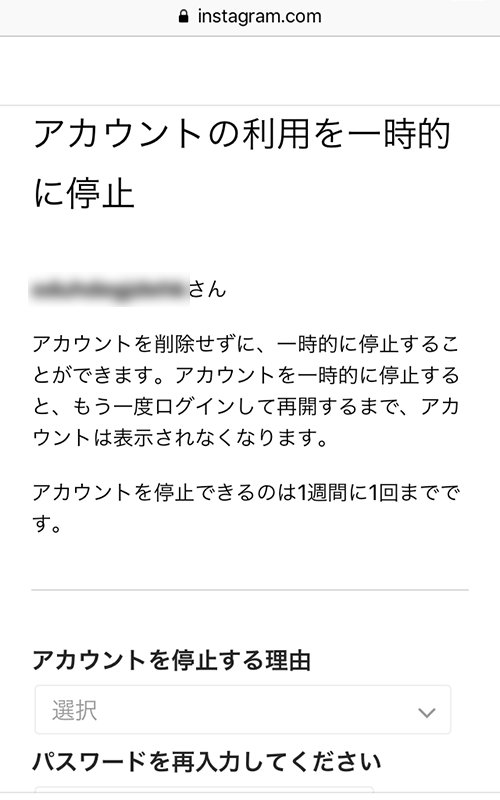 Instagram のアカウントを一時的に停止