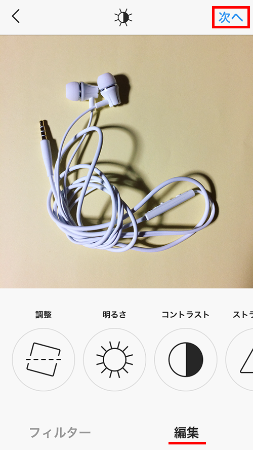 撮影した写真を編集