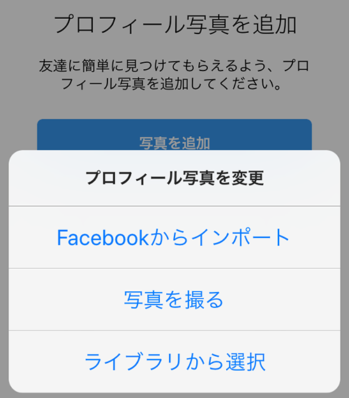 プロフィール写真を追加