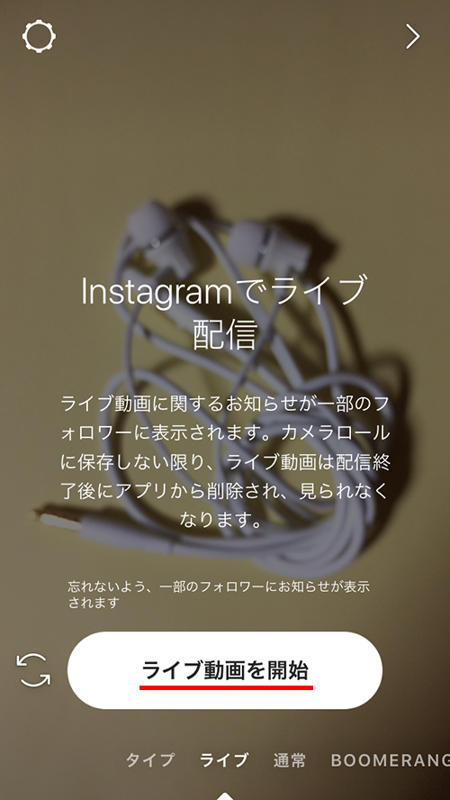 Instagram でライブ動画を開始