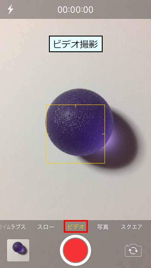 写真撮影からビデオ撮影に切り替える