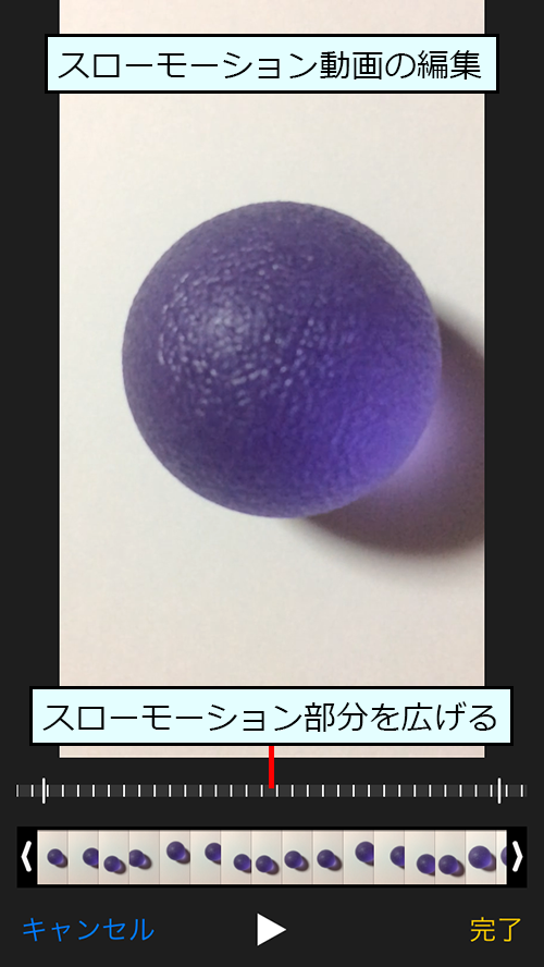 スローモーション部分を広げる