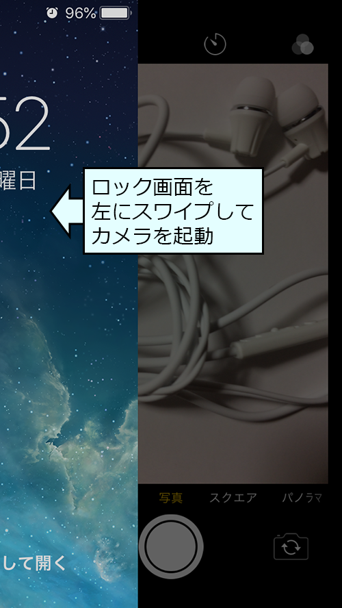 ロック画面からカメラを起動