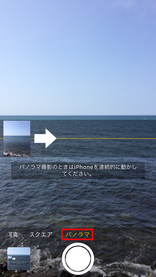 カメラアプリのパノラマ