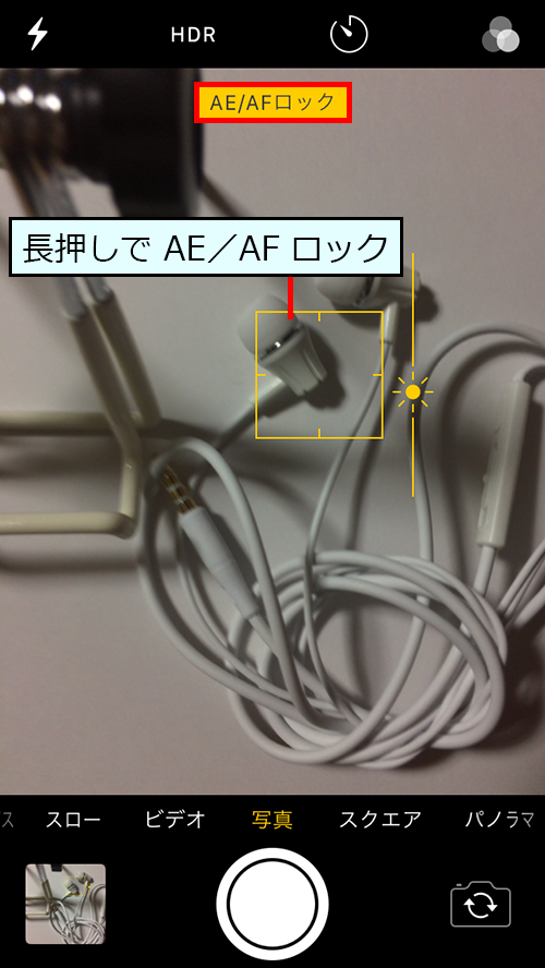 長押しで AE/AF ロックに設定