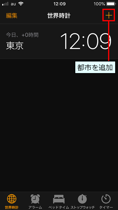 iPhone 時計の5つの機能