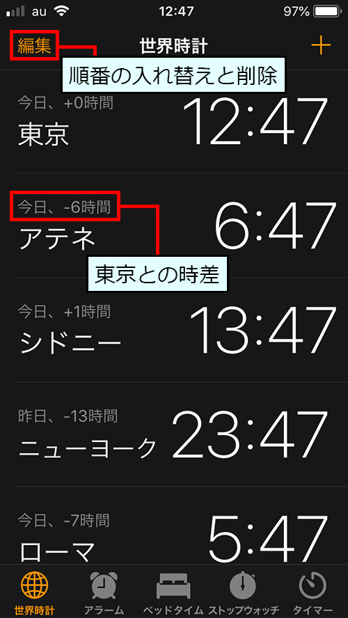 世界時計の順番の入れ替えと削除
