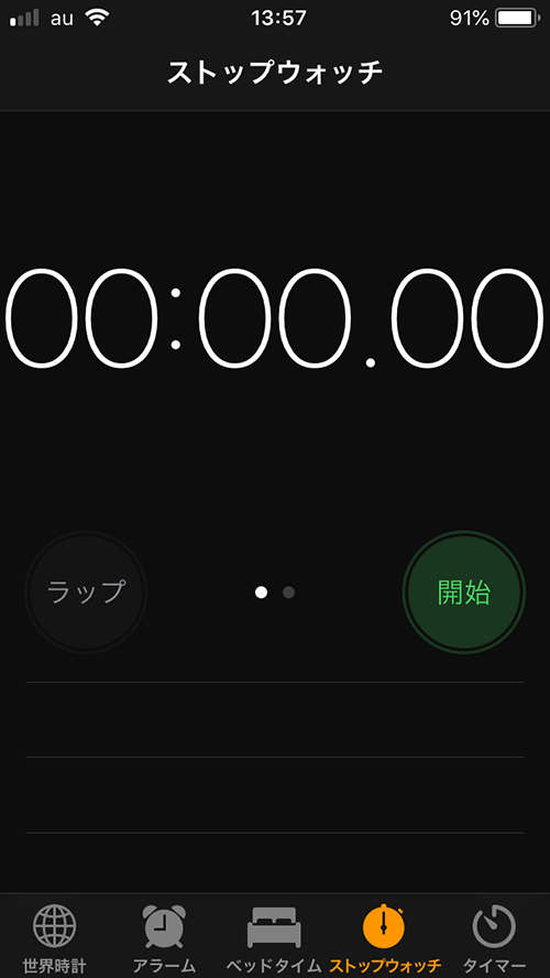 iPhone 時計のストップウォッチ