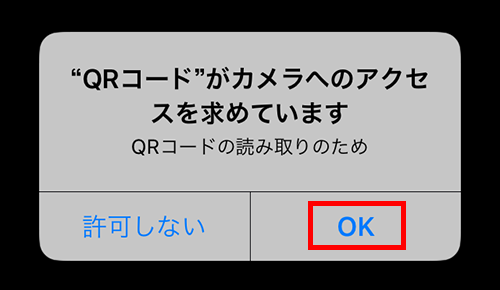 カメラへのアクセスを許可する