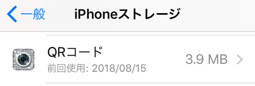 iPhone ストレージの QRコード