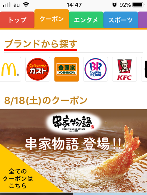 スマートニュースのクーポン