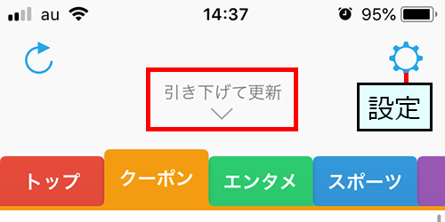 そのまま引き下げてページを更新