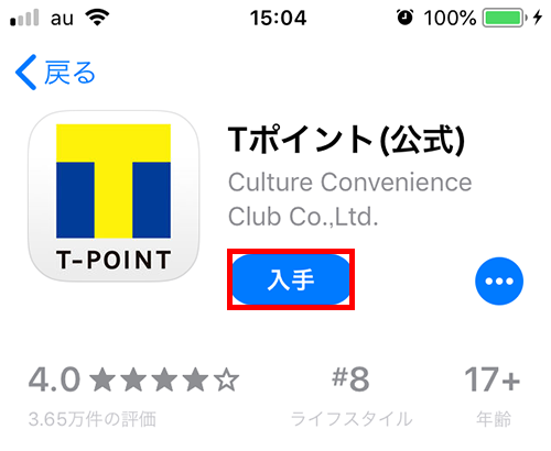 App Store の Tポイント（公式）