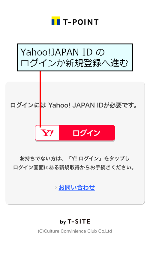 Tポイントアプリの Y!ログイン