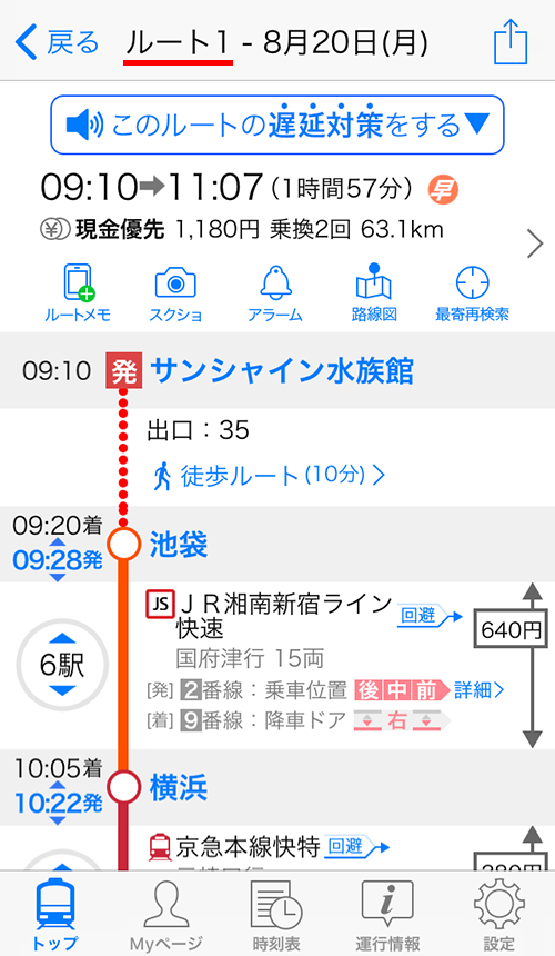Yahoo!乗換案内でルートの詳細を表示