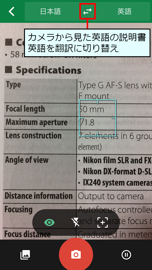 カメラ入力で見た英語の取扱説明書