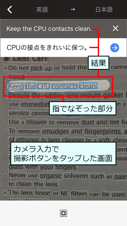 カメラ入力で写真に撮って翻訳した画面