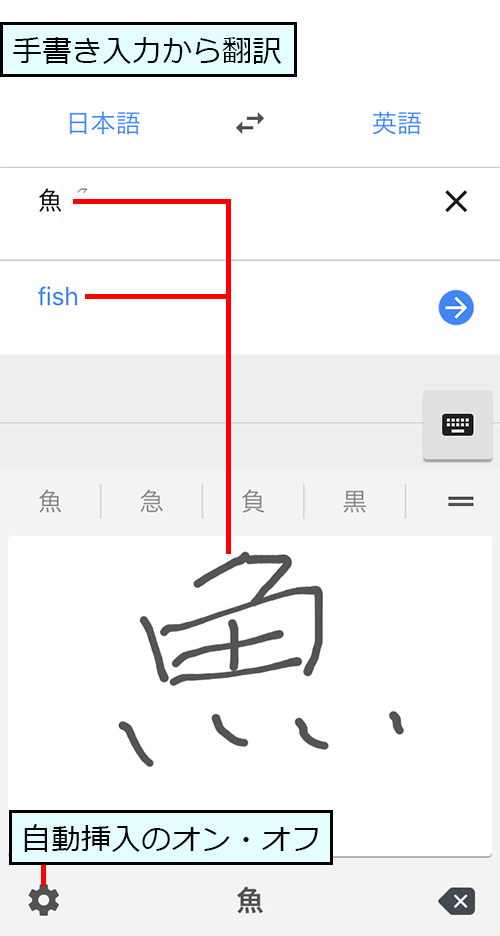 手書き入力から翻訳した画面