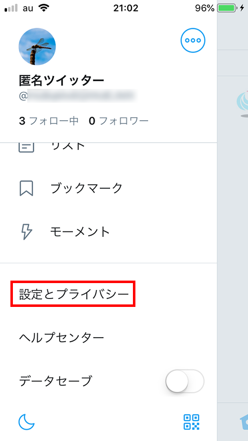 Twitter の設定とプライバシー