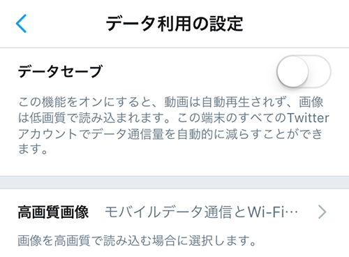 データ利用の設定