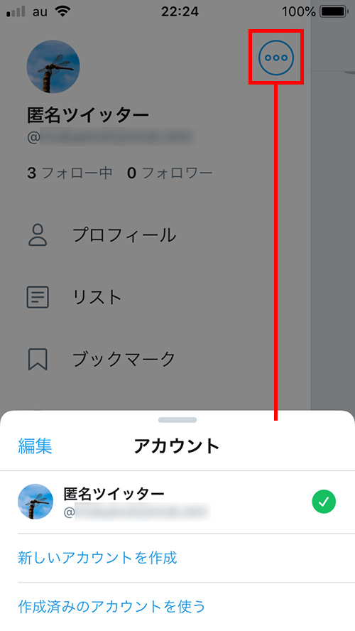 Twitter の新しいアカウントを作成