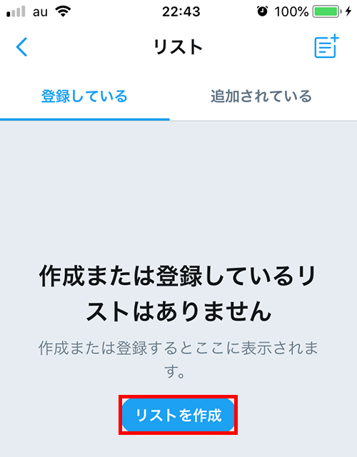 Twitter のリストを作成