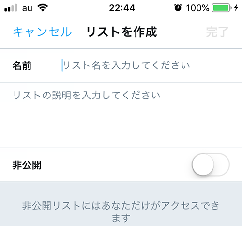 リストの名前と説明を入力