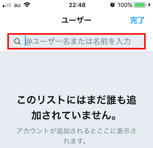 追加するアカウントを検索