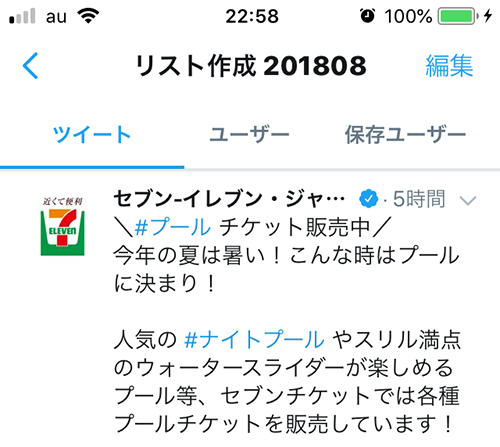 作成したリストの確認