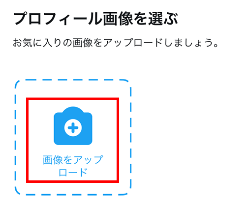 画像をアップロード