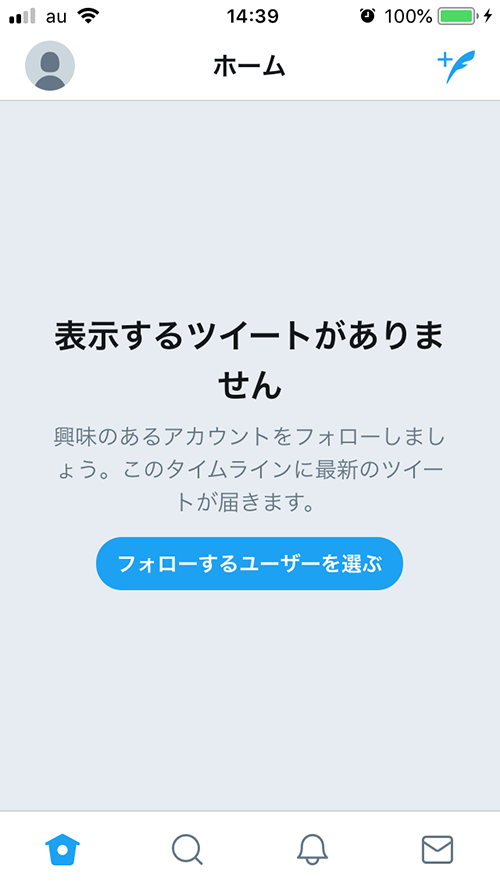 Twitter アカウントの作成完了