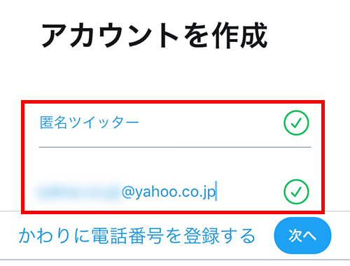 名前とメールアドレスを入力