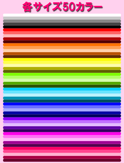 カラーバリエーションの一覧